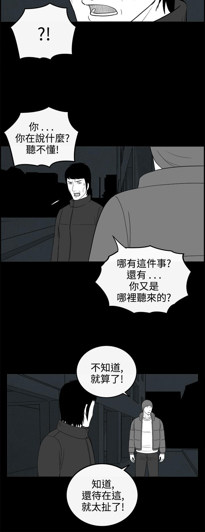 《密林》漫画最新章节密林-第69话免费下拉式在线观看章节第【14】张图片