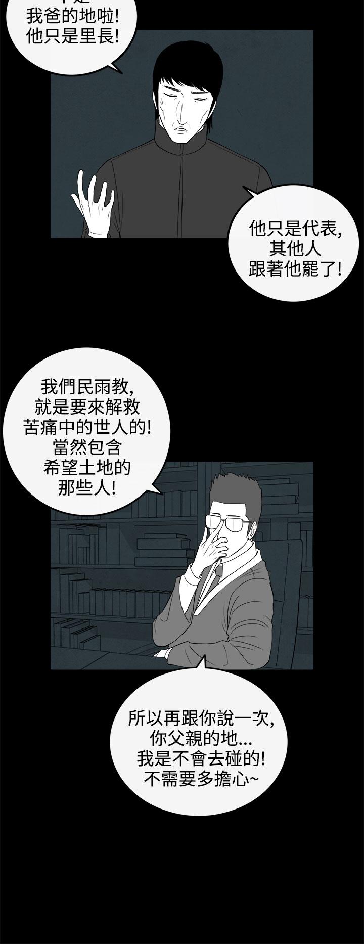 《密林》漫画最新章节密林-第70话免费下拉式在线观看章节第【10】张图片