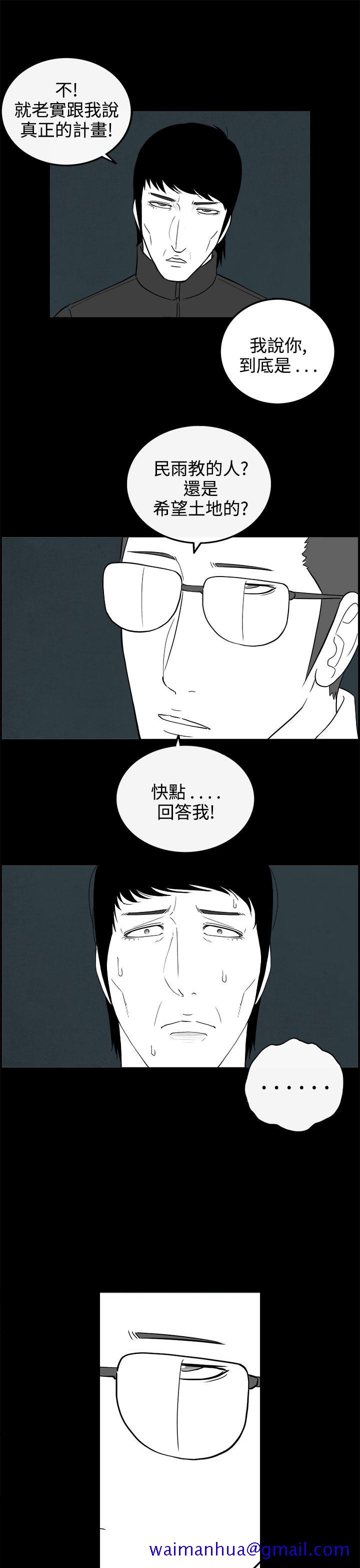 《密林》漫画最新章节密林-第70话免费下拉式在线观看章节第【11】张图片