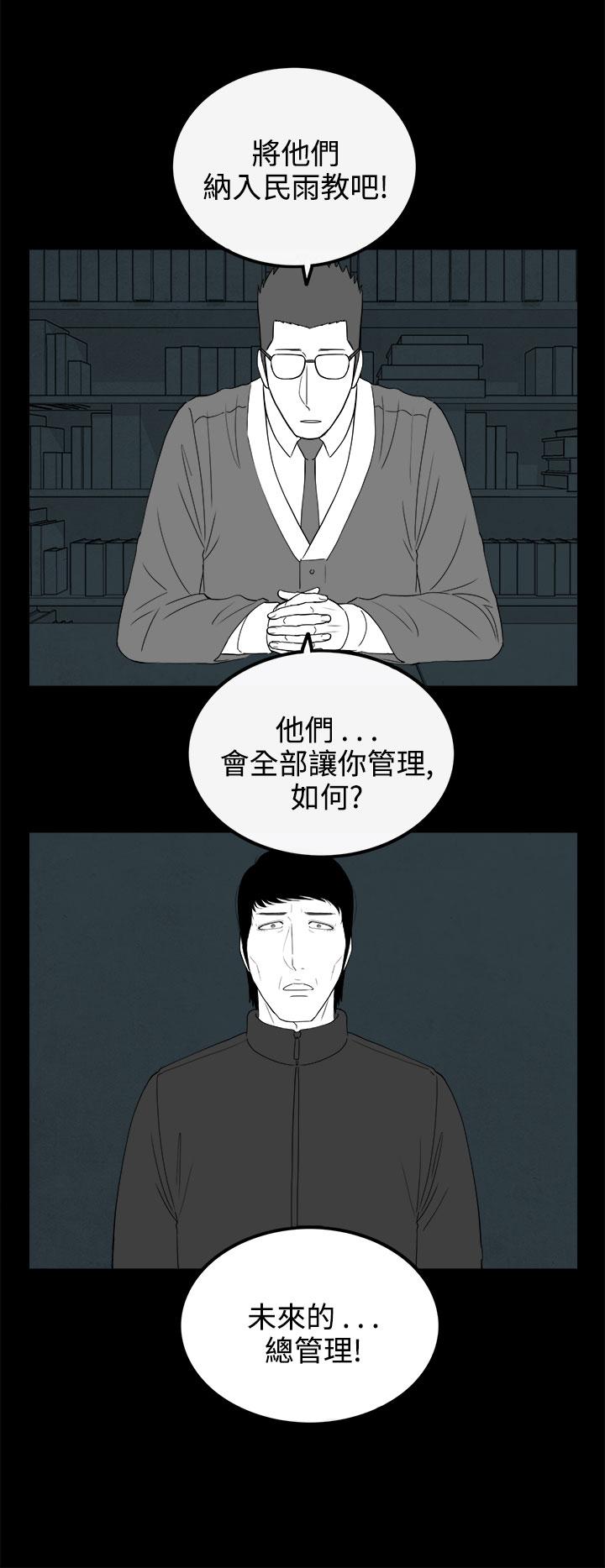 《密林》漫画最新章节密林-第70话免费下拉式在线观看章节第【14】张图片