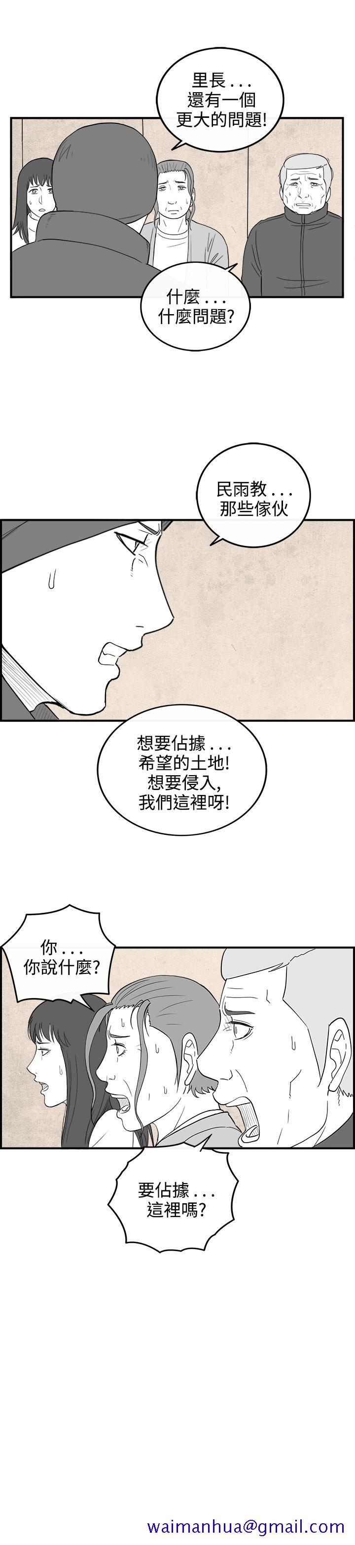 《密林》漫画最新章节密林-第73话免费下拉式在线观看章节第【11】张图片