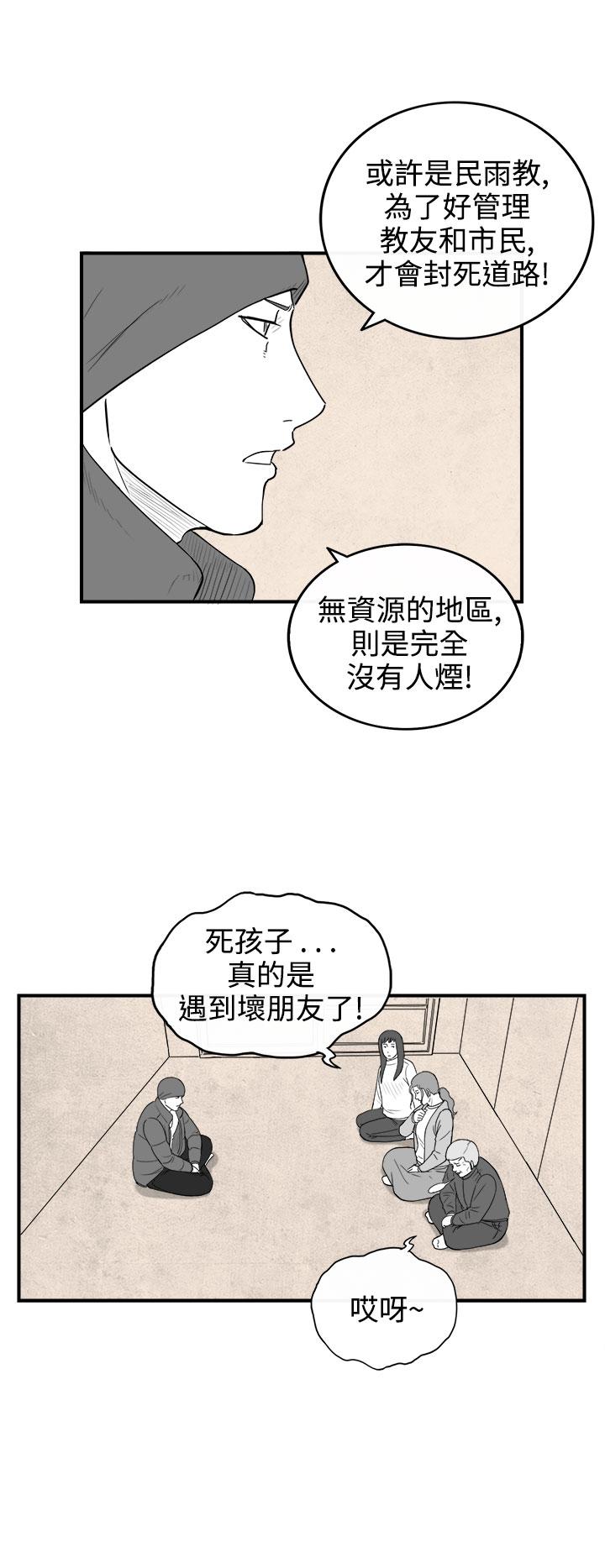 《密林》漫画最新章节密林-第73话免费下拉式在线观看章节第【10】张图片