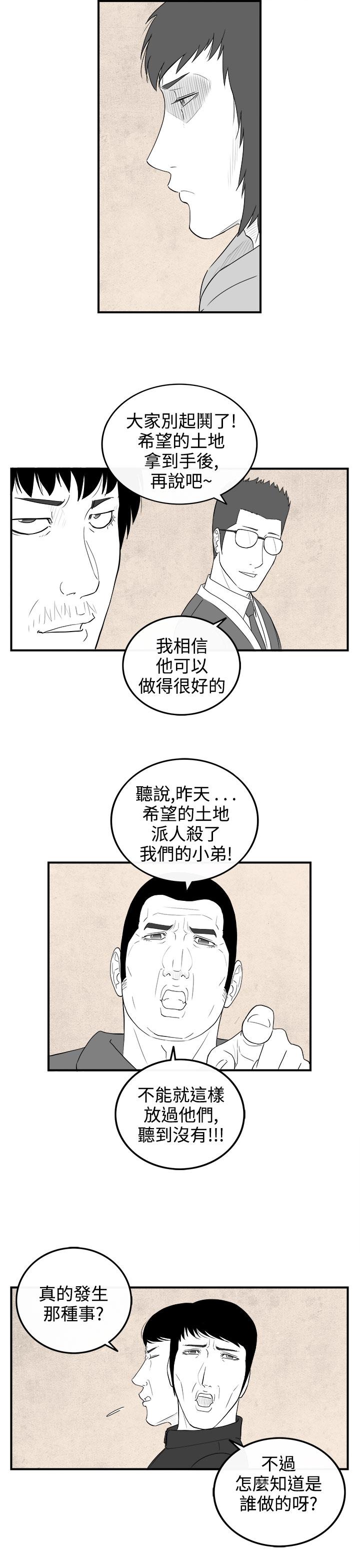 《密林》漫画最新章节密林-第73话免费下拉式在线观看章节第【13】张图片