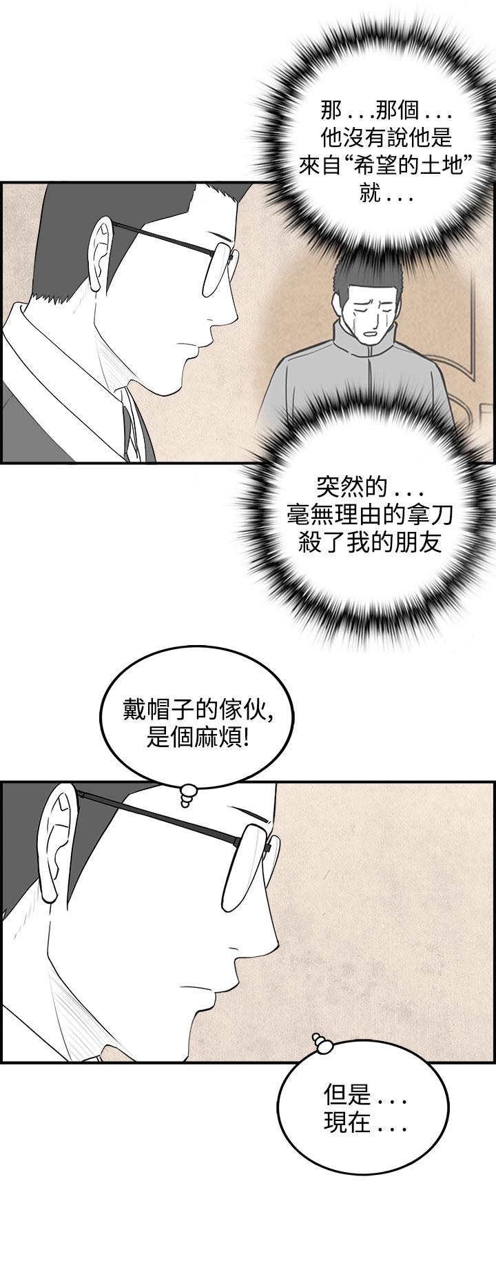 《密林》漫画最新章节密林-第73话免费下拉式在线观看章节第【14】张图片