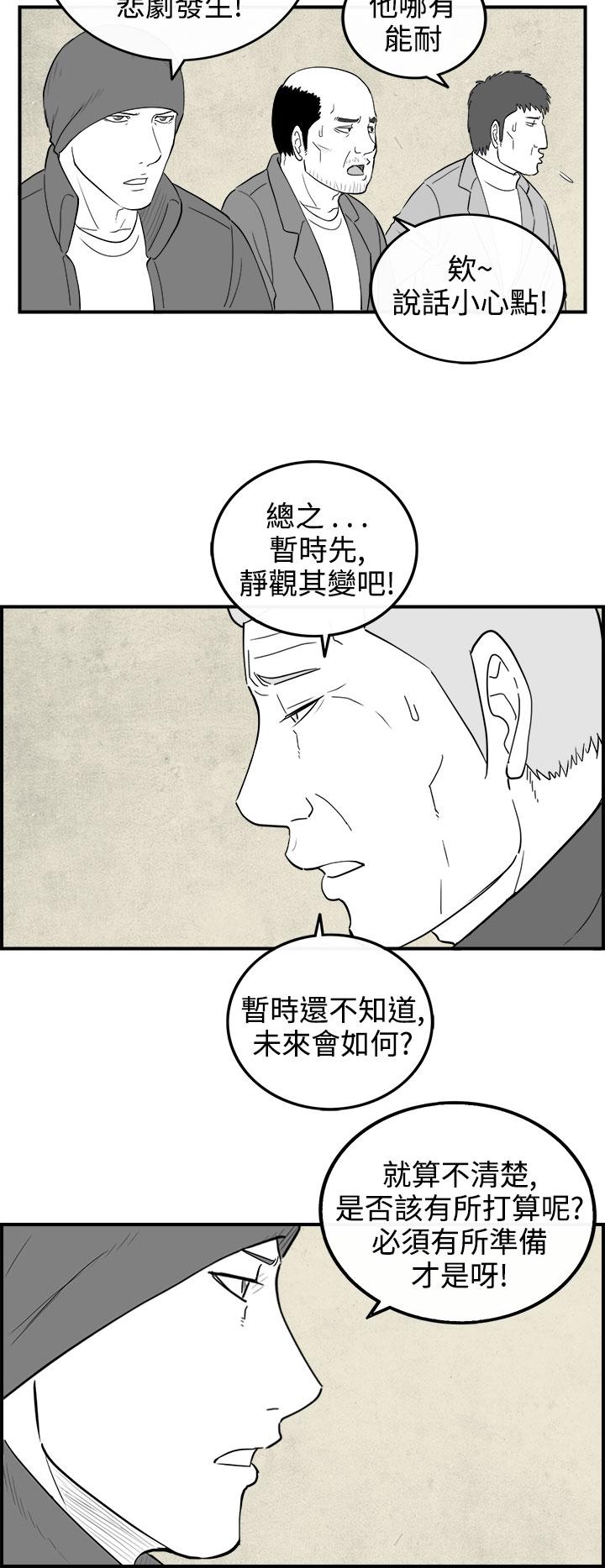 《密林》漫画最新章节密林-第75话免费下拉式在线观看章节第【12】张图片