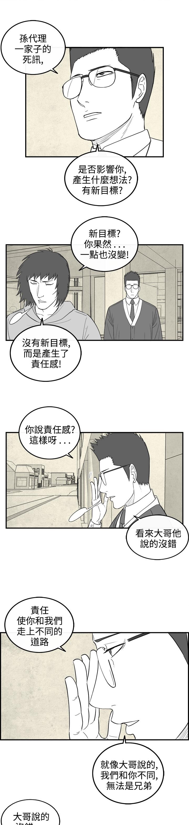 《密林》漫画最新章节密林-第75话免费下拉式在线观看章节第【5】张图片