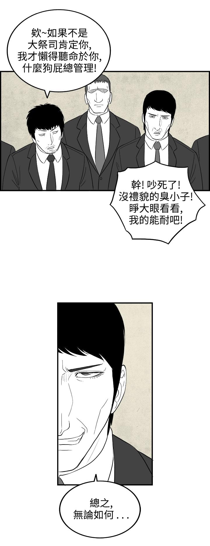 《密林》漫画最新章节密林-第75话免费下拉式在线观看章节第【14】张图片