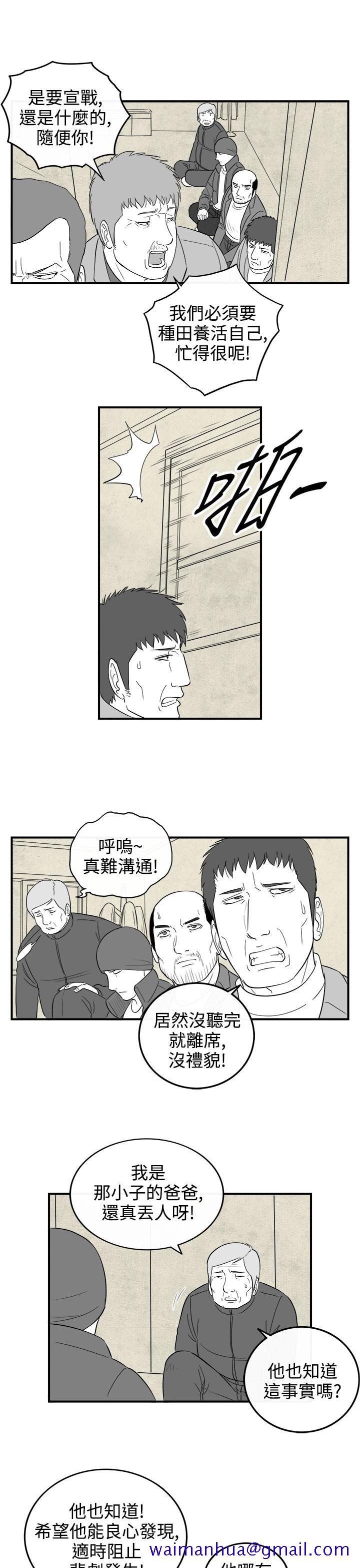 《密林》漫画最新章节密林-第75话免费下拉式在线观看章节第【11】张图片