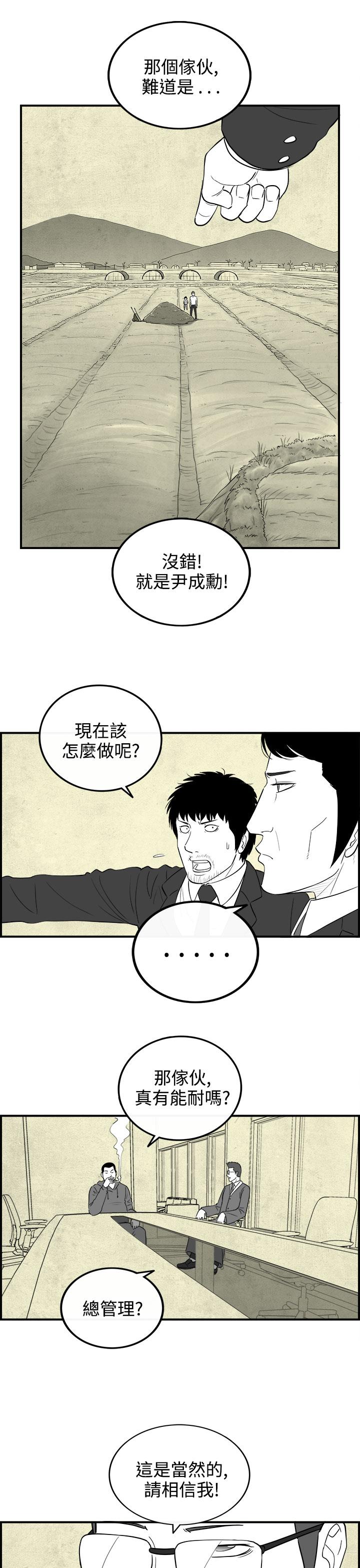 《密林》漫画最新章节密林-第76话免费下拉式在线观看章节第【9】张图片