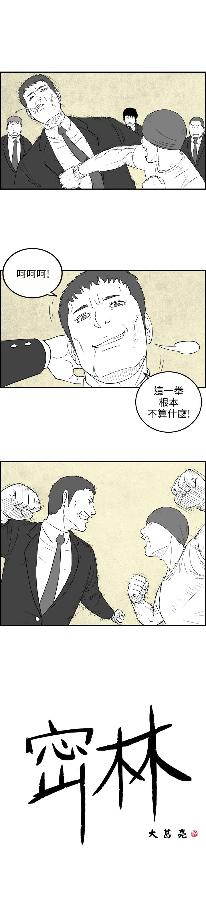 《密林》漫画最新章节密林-第77话免费下拉式在线观看章节第【14】张图片