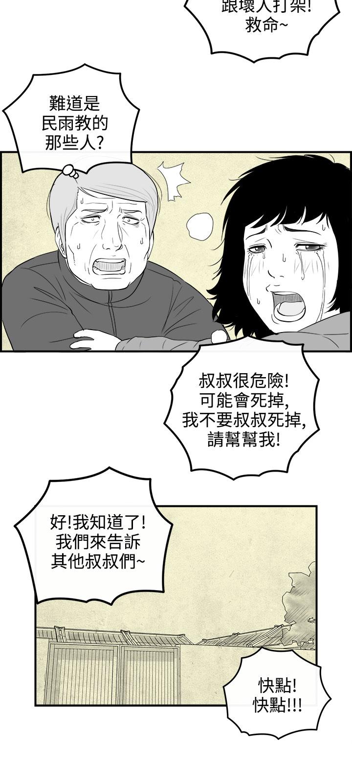 《密林》漫画最新章节密林-第77话免费下拉式在线观看章节第【13】张图片