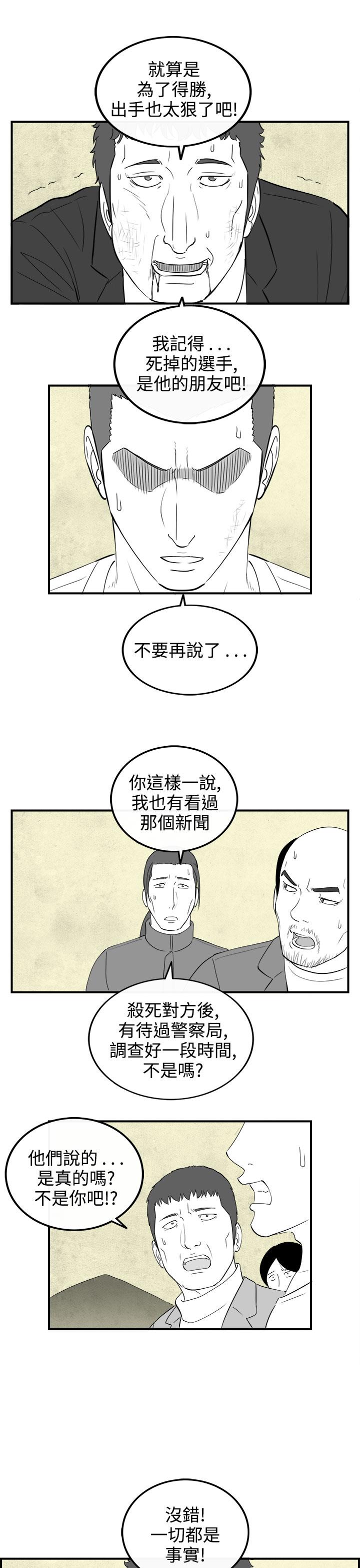 《密林》漫画最新章节密林-第79话免费下拉式在线观看章节第【9】张图片