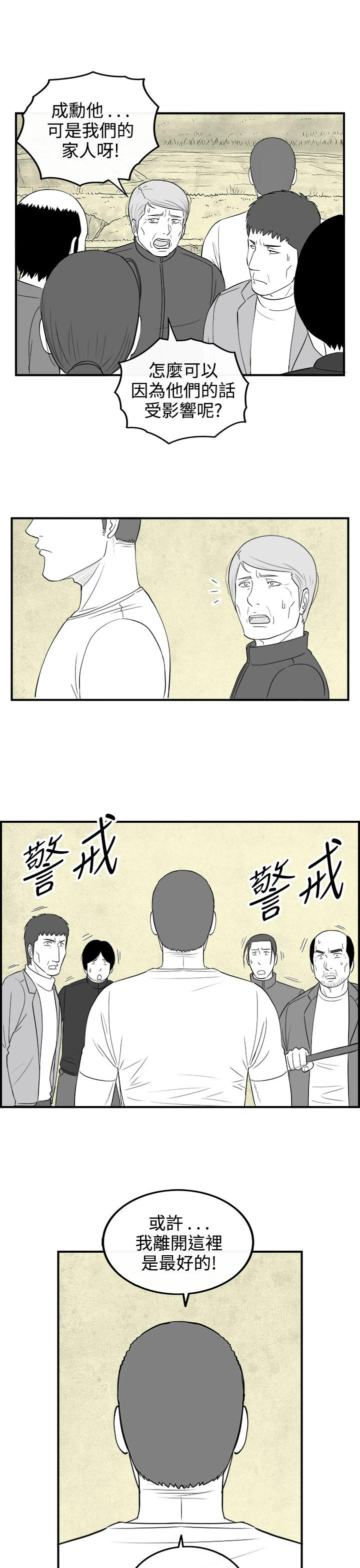 《密林》漫画最新章节密林-第80话免费下拉式在线观看章节第【9】张图片