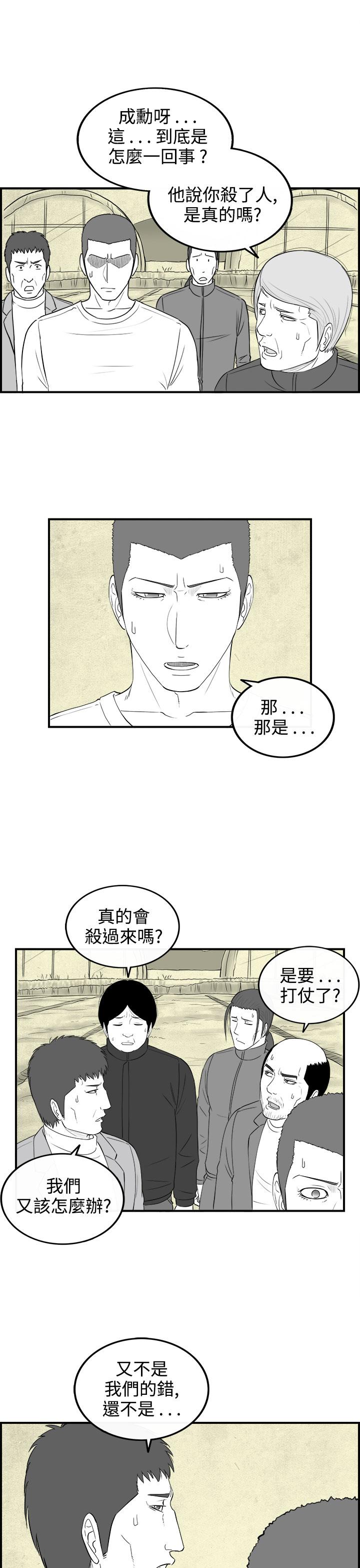 《密林》漫画最新章节密林-第80话免费下拉式在线观看章节第【7】张图片