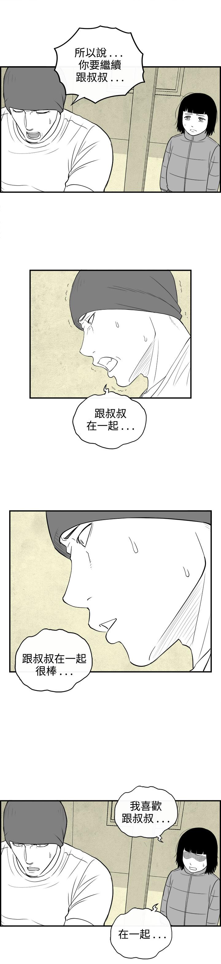 《密林》漫画最新章节密林-第81话免费下拉式在线观看章节第【15】张图片