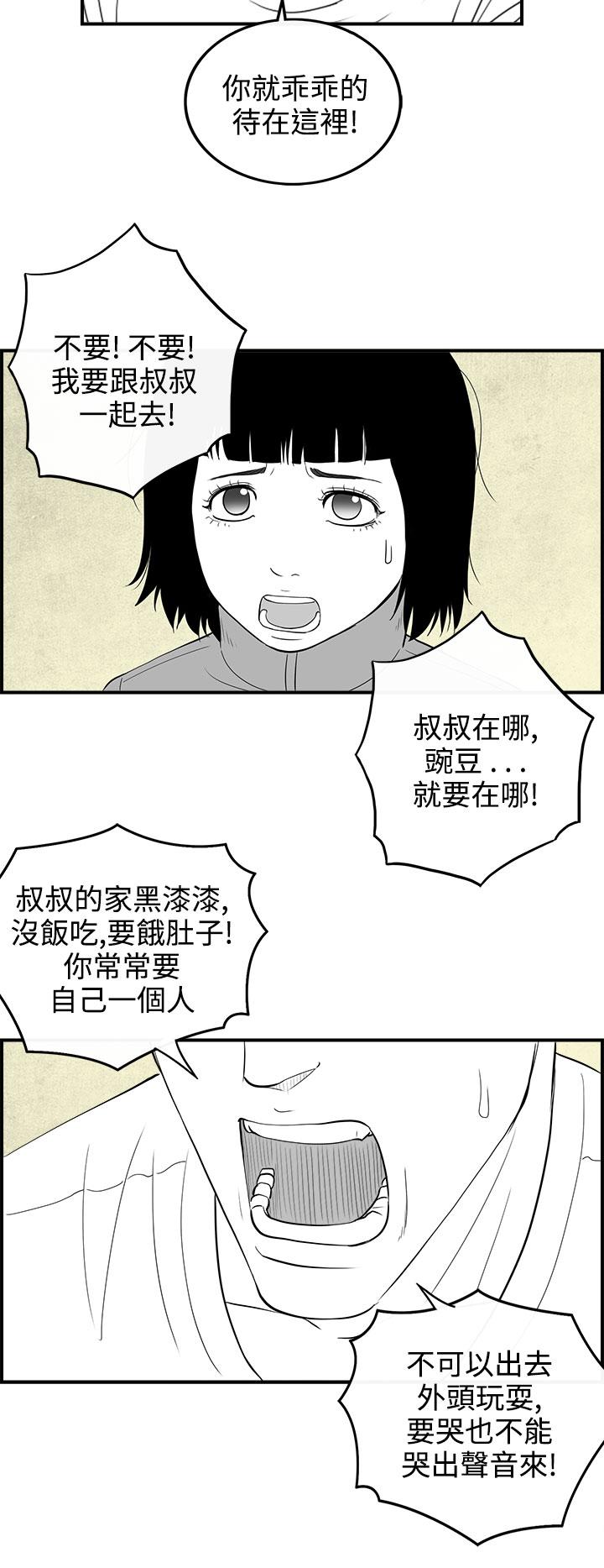 《密林》漫画最新章节密林-第81话免费下拉式在线观看章节第【14】张图片