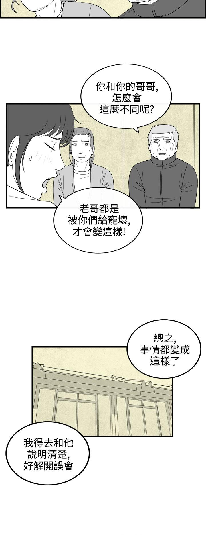 《密林》漫画最新章节密林-第81话免费下拉式在线观看章节第【10】张图片