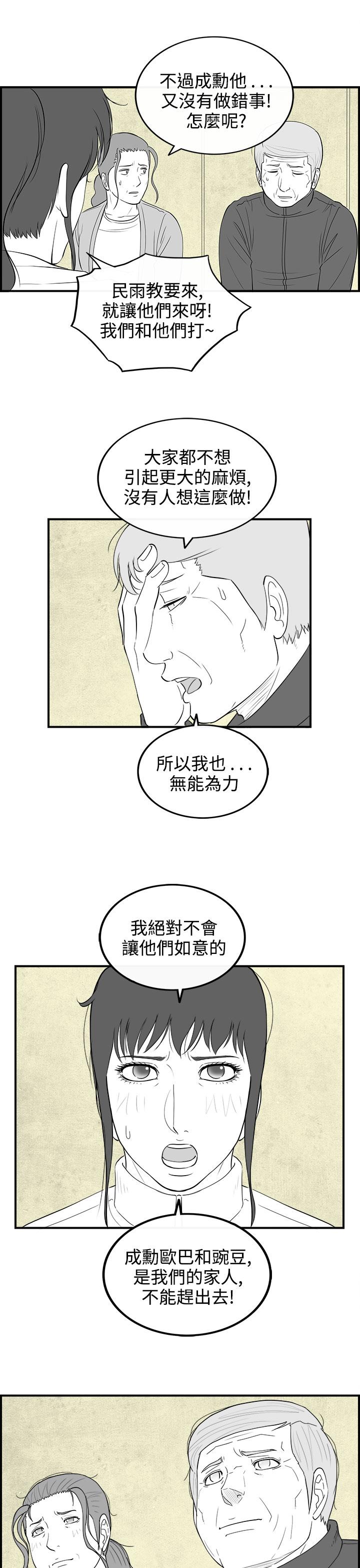 《密林》漫画最新章节密林-第81话免费下拉式在线观看章节第【9】张图片