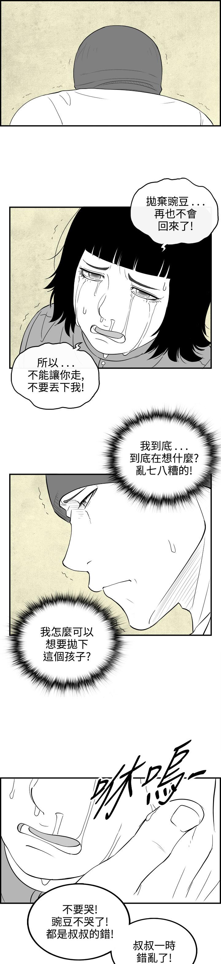 《密林》漫画最新章节密林-第81话免费下拉式在线观看章节第【17】张图片