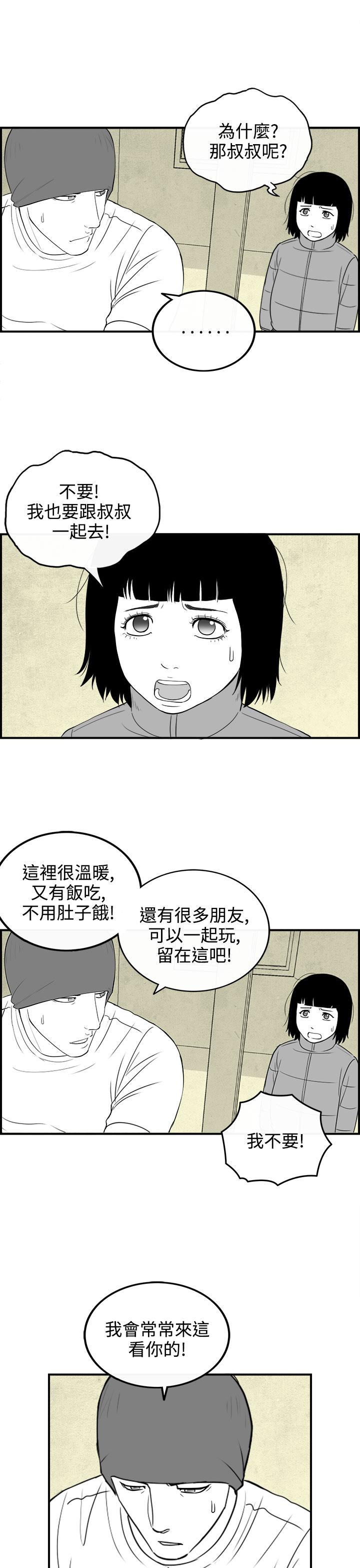 《密林》漫画最新章节密林-第81话免费下拉式在线观看章节第【13】张图片