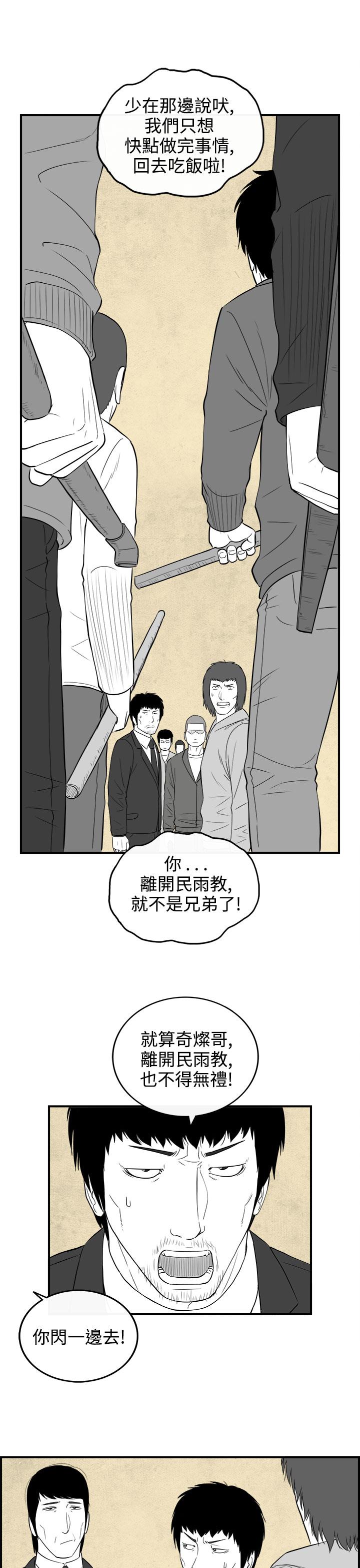 《密林》漫画最新章节密林-第83话免费下拉式在线观看章节第【12】张图片