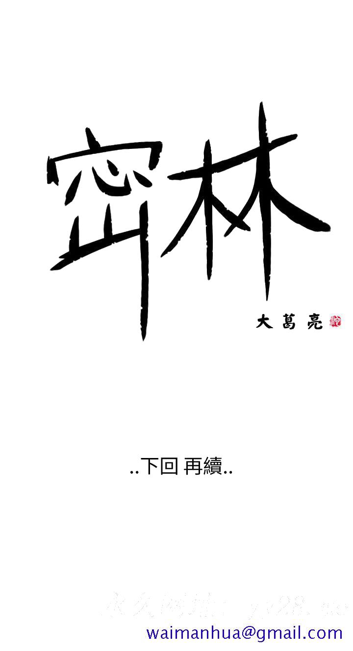 《密林》漫画最新章节密林-第88话免费下拉式在线观看章节第【21】张图片