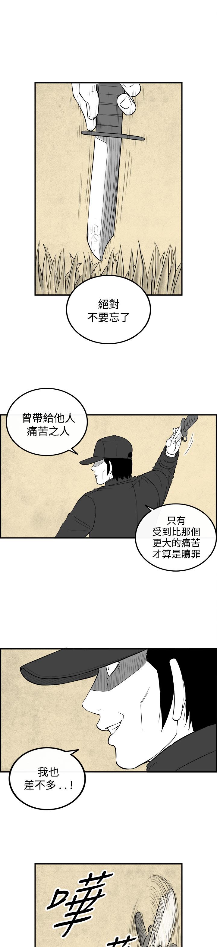 《密林》漫画最新章节密林-第88话免费下拉式在线观看章节第【15】张图片