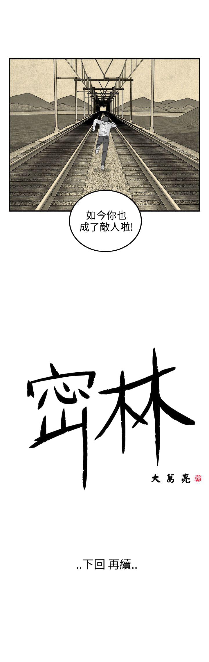 《密林》漫画最新章节密林-第89话免费下拉式在线观看章节第【19】张图片