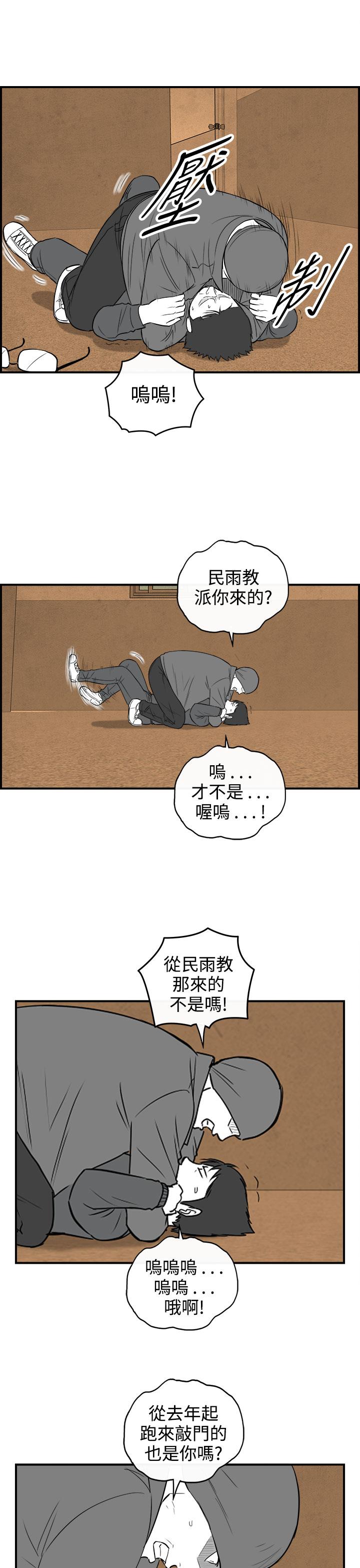 《密林》漫画最新章节密林-第91话免费下拉式在线观看章节第【7】张图片