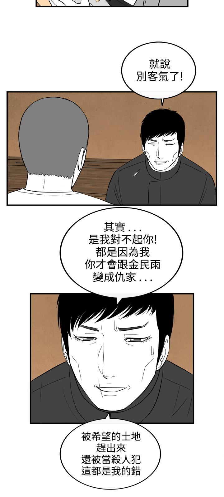 《密林》漫画最新章节密林-第92话免费下拉式在线观看章节第【12】张图片