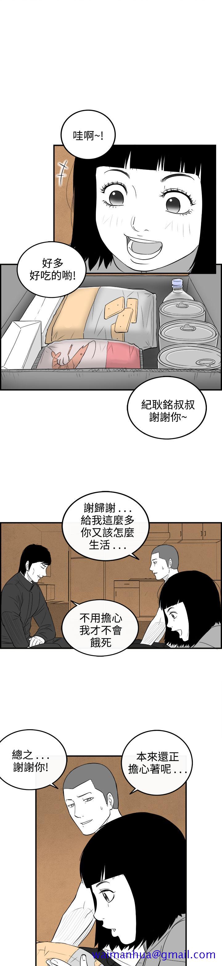 《密林》漫画最新章节密林-第92话免费下拉式在线观看章节第【11】张图片