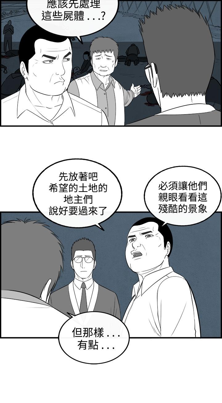 《密林》漫画最新章节密林-第93话免费下拉式在线观看章节第【12】张图片