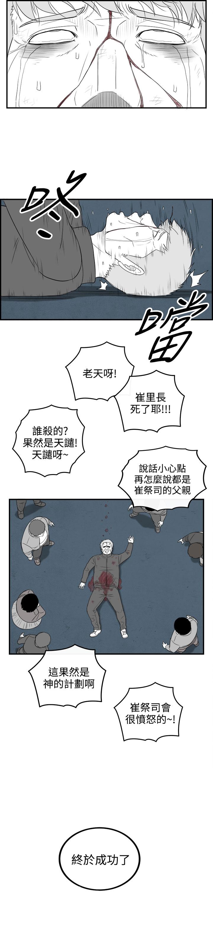 《密林》漫画最新章节密林-第93话免费下拉式在线观看章节第【17】张图片