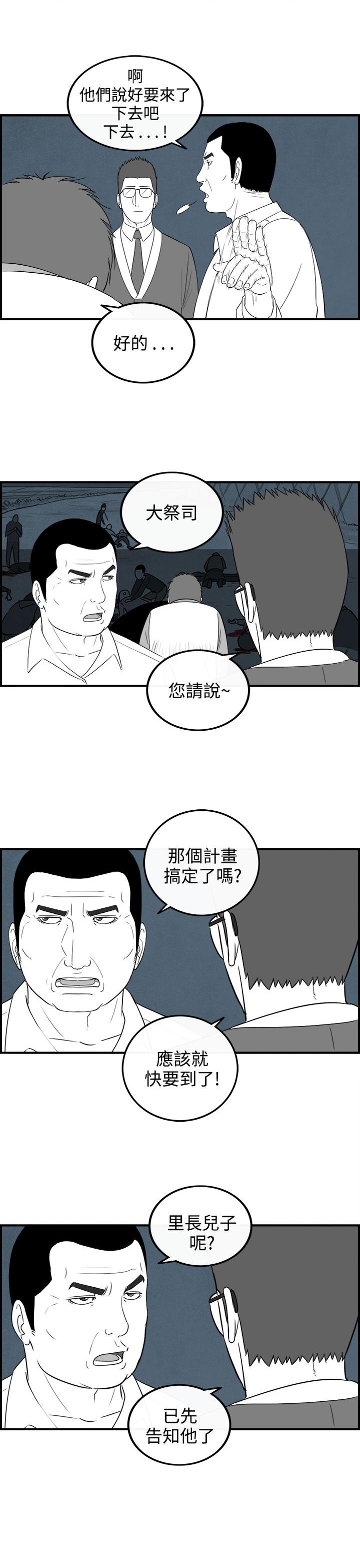 《密林》漫画最新章节密林-第93话免费下拉式在线观看章节第【13】张图片