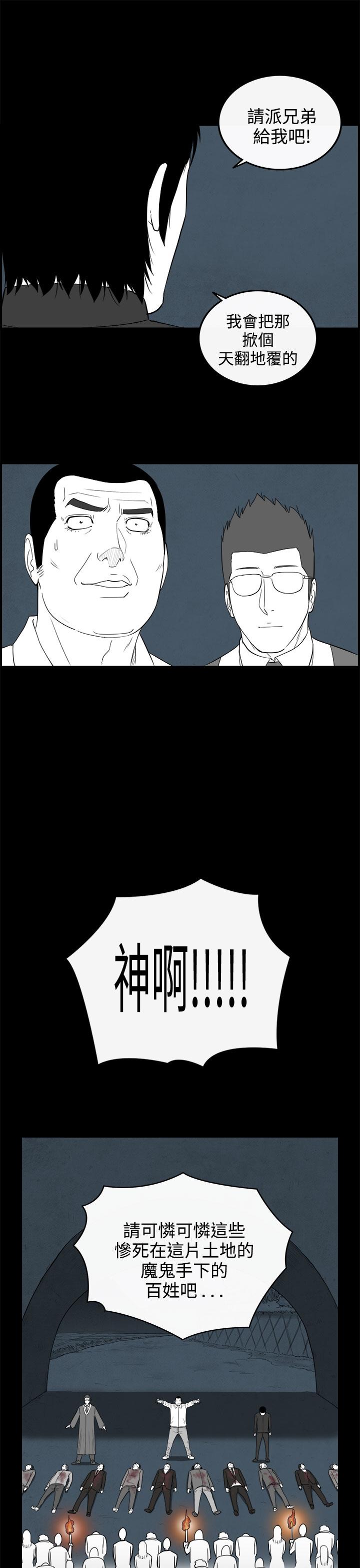 《密林》漫画最新章节密林-第94话免费下拉式在线观看章节第【7】张图片