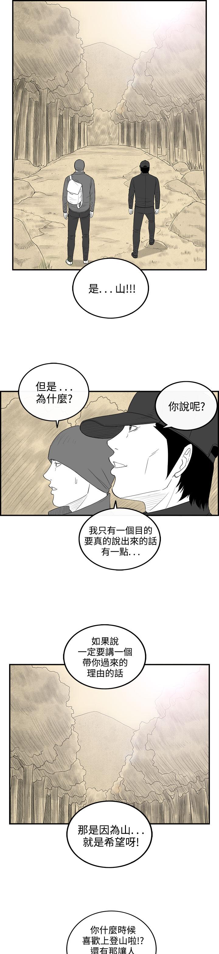 《密林》漫画最新章节密林-第95话免费下拉式在线观看章节第【13】张图片