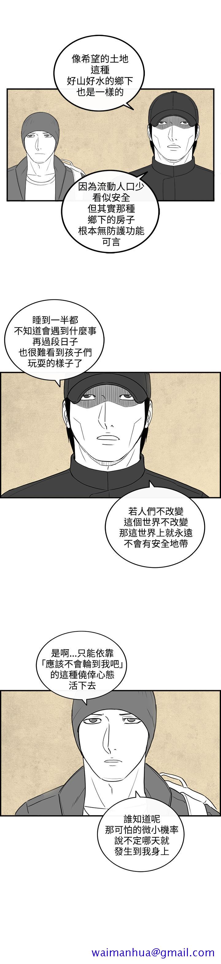 《密林》漫画最新章节密林-第95话免费下拉式在线观看章节第【11】张图片