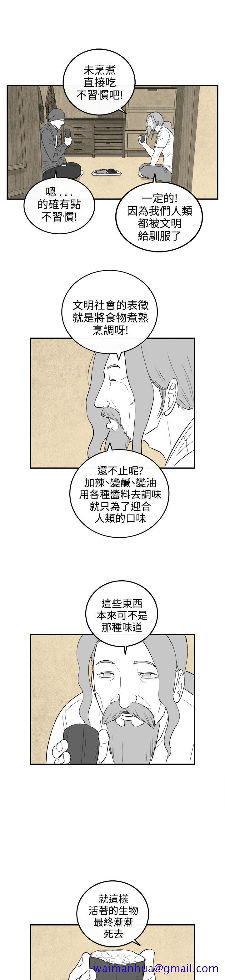 《密林》漫画最新章节密林-第96话免费下拉式在线观看章节第【11】张图片