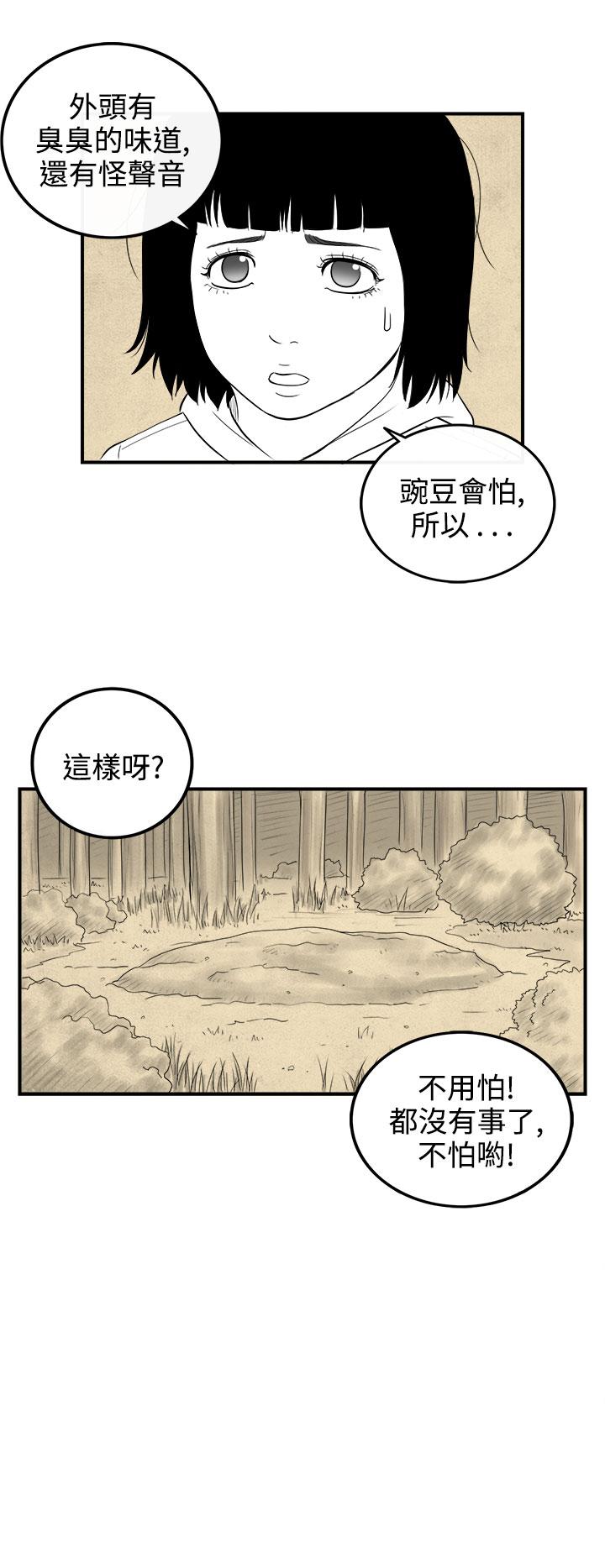 《密林》漫画最新章节密林-第98话免费下拉式在线观看章节第【14】张图片