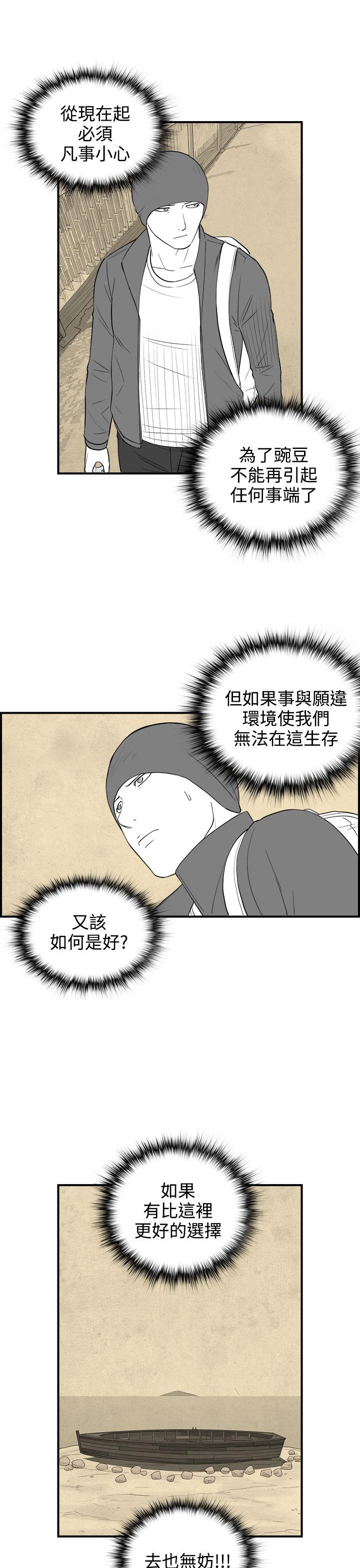 《密林》漫画最新章节密林-第98话免费下拉式在线观看章节第【7】张图片