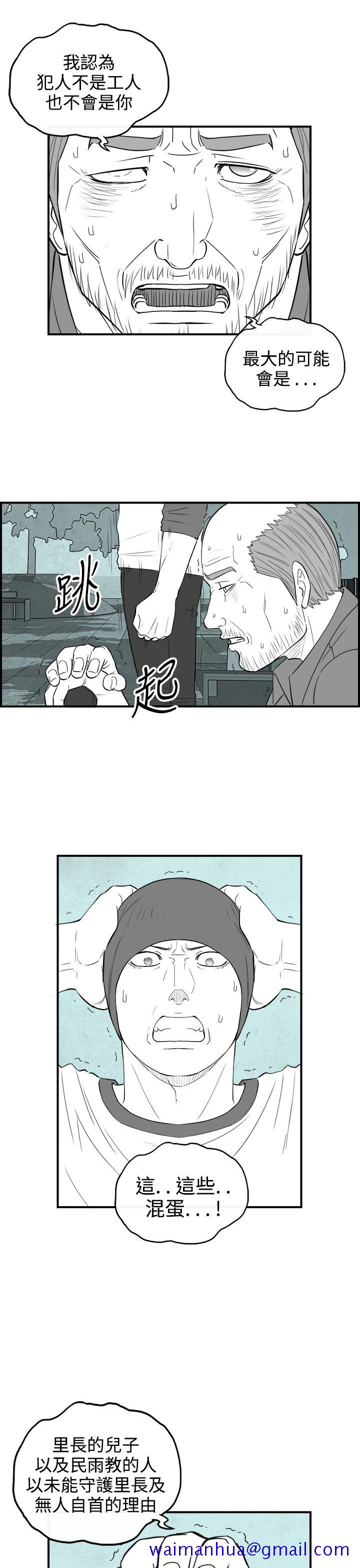 《密林》漫画最新章节密林-第99话免费下拉式在线观看章节第【11】张图片