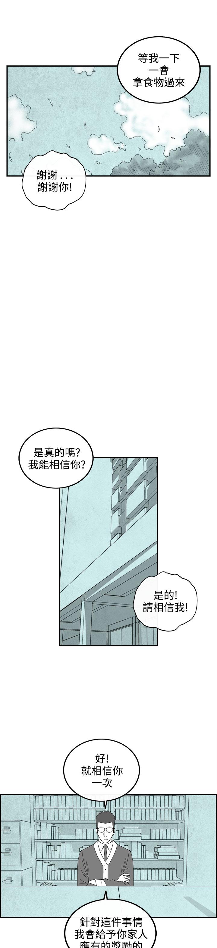 《密林》漫画最新章节密林-第99话免费下拉式在线观看章节第【17】张图片