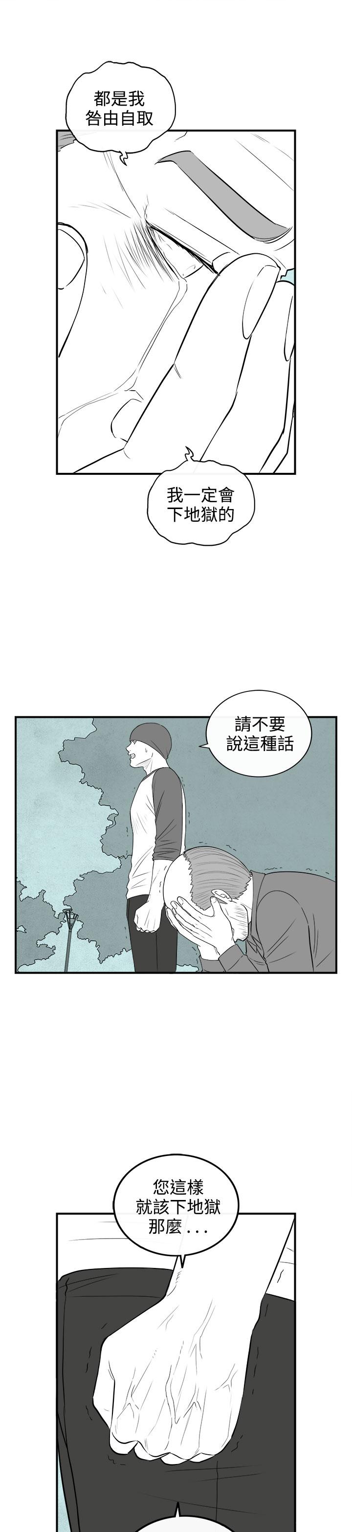 《密林》漫画最新章节密林-第99话免费下拉式在线观看章节第【13】张图片