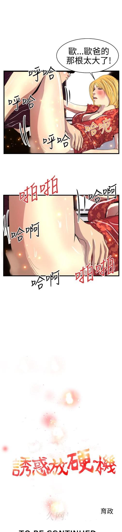 《诱惑放硬机》漫画最新章节诱惑放硬机-第8话免费下拉式在线观看章节第【23】张图片