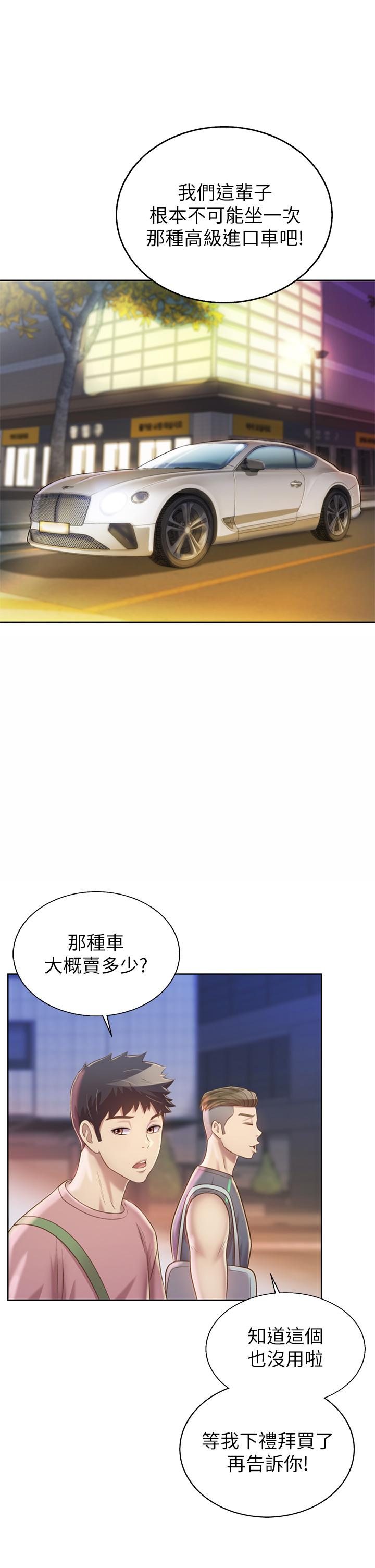 《姐姐爱做菜》漫画最新章节姐姐爱做菜-第39话-深夜在教室独处免费下拉式在线观看章节第【27】张图片