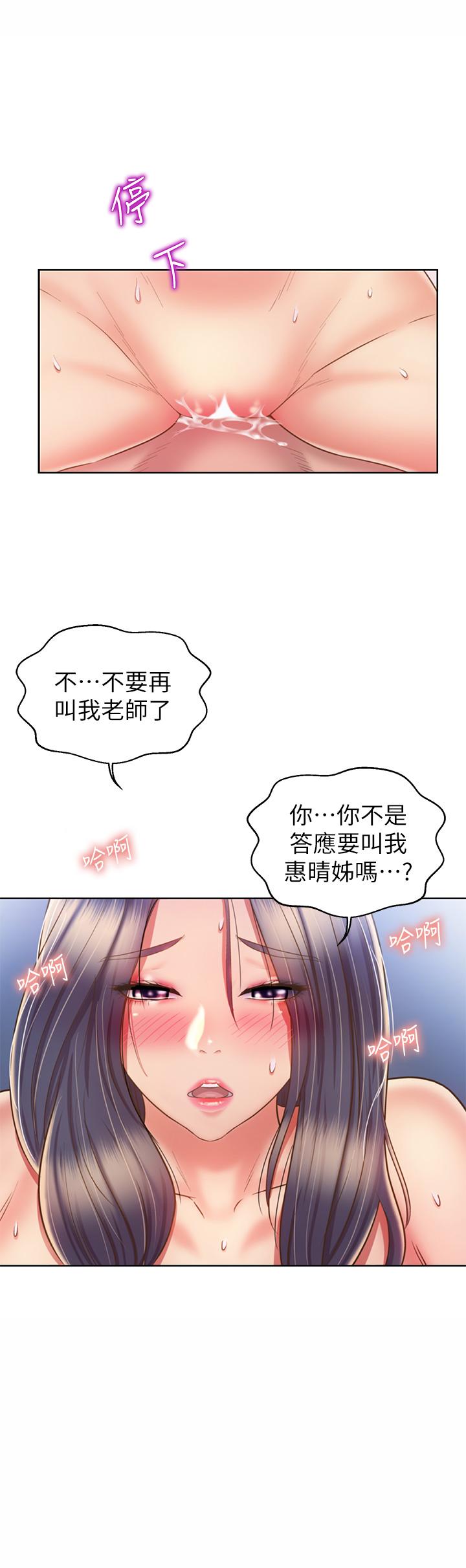 《姐姐爱做菜》漫画最新章节姐姐爱做菜-第43话-边叫我姐姐边干我免费下拉式在线观看章节第【54】张图片