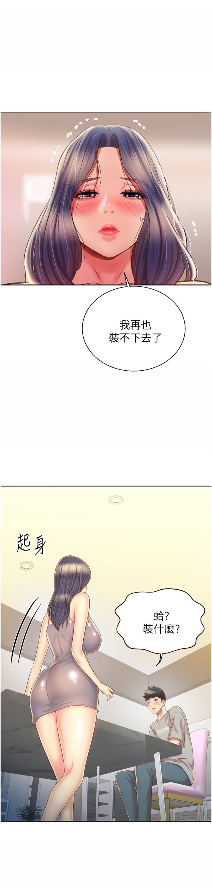 《姐姐爱做菜》漫画最新章节姐姐爱做菜-第51话-上班前来场晨炮吧免费下拉式在线观看章节第【48】张图片