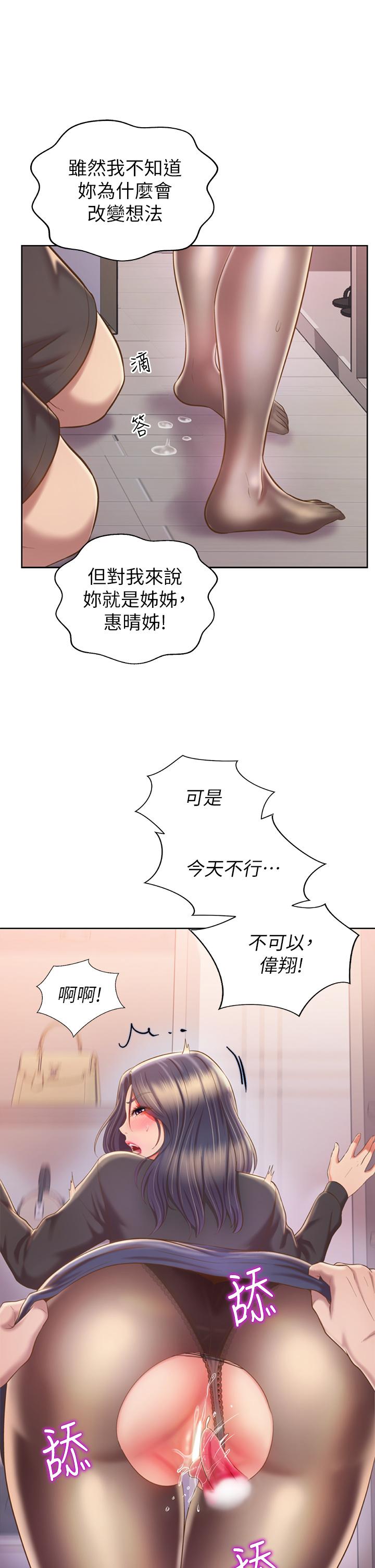 《姐姐爱做菜》漫画最新章节姐姐爱做菜-第61话-先让我爽完再说免费下拉式在线观看章节第【32】张图片