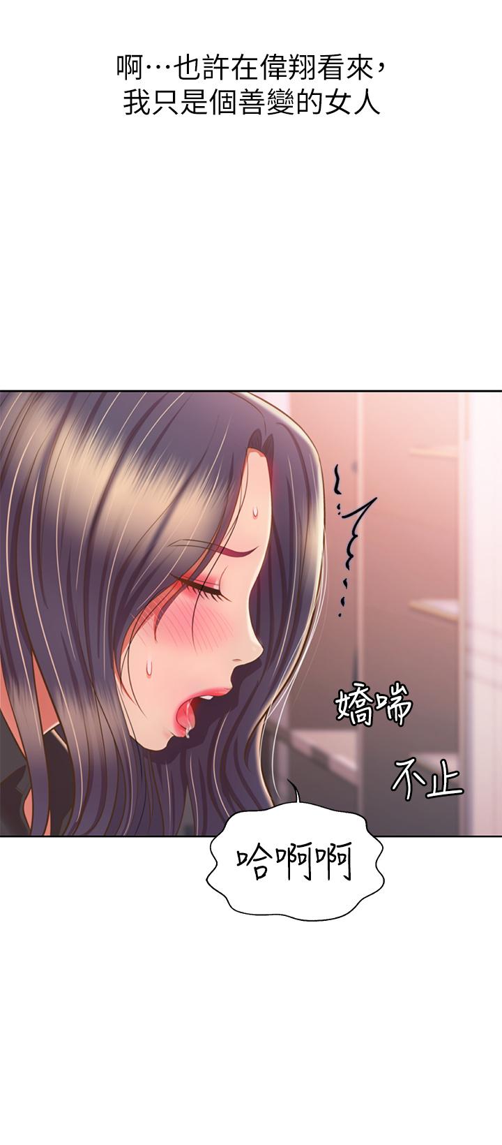 《姐姐爱做菜》漫画最新章节姐姐爱做菜-第61话-先让我爽完再说免费下拉式在线观看章节第【36】张图片