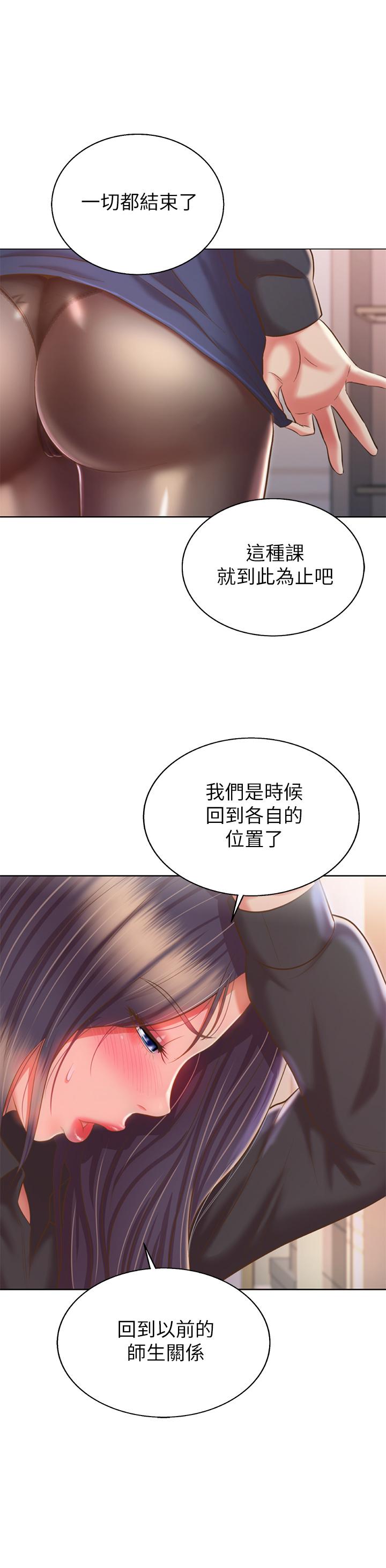 《姐姐爱做菜》漫画最新章节姐姐爱做菜-第61话-先让我爽完再说免费下拉式在线观看章节第【20】张图片